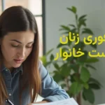 وام فوری زنان سرپرست خانوار